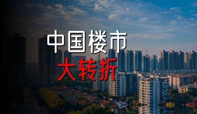 中国楼市正在面对一道新难题：存量房无人要，新房卖不掉？
