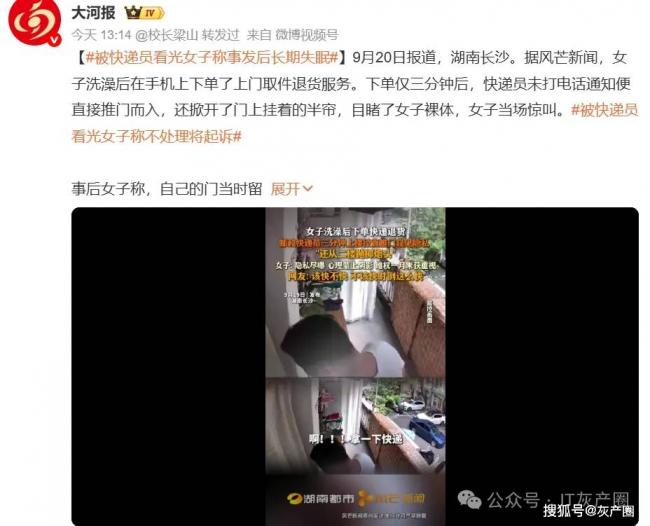 长沙“洗澡不关门姐”事件