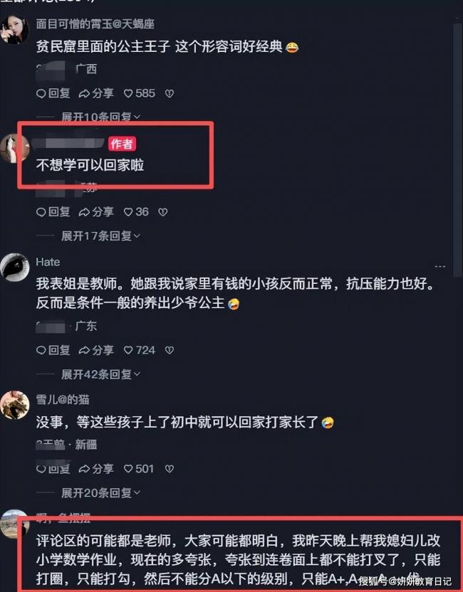 班里全是贫民窟王子和公主,老师吐槽世道变了