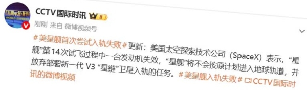 抢报“失败”后又赶紧删除，央视真丢脸