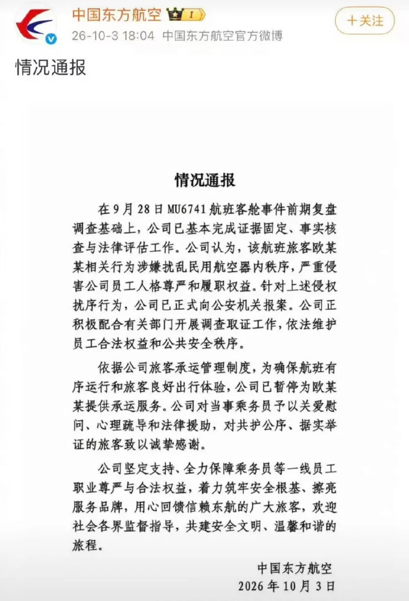 “逼空姐下跪”的欧某某,这次真踢到铁板了