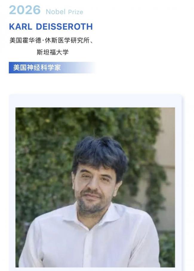 开启新时代!2026年诺贝尔生理学或医学奖揭晓