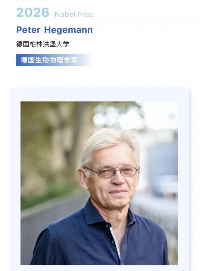 开启新时代!2026年诺贝尔生理学或医学奖揭晓