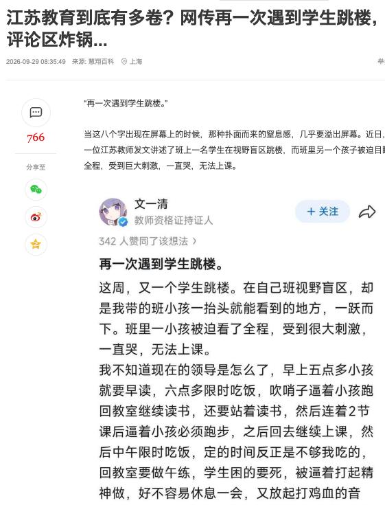 网易近日发文透露,一名江苏学生曾在校园视野盲区坠楼,另一名学生目睹全过程后受到严重刺激,持续哭泣,无法正常上课。(网络图片)