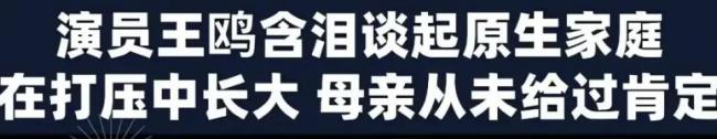 饱受原生家庭之痛的女星,经历一个比一个窒息