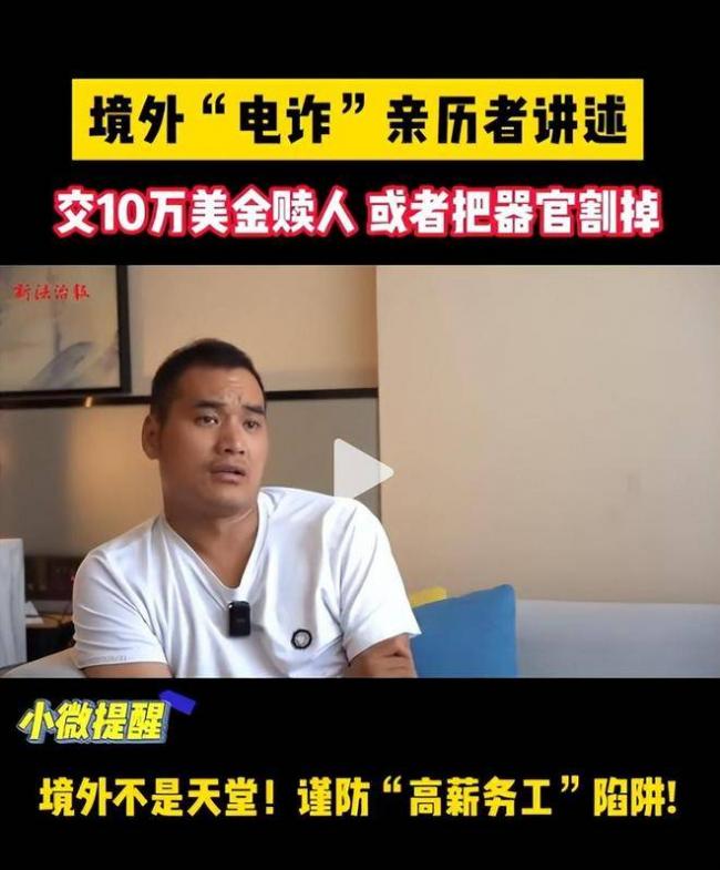 电诈亲历者：没姿色的女子，最终下场是公海