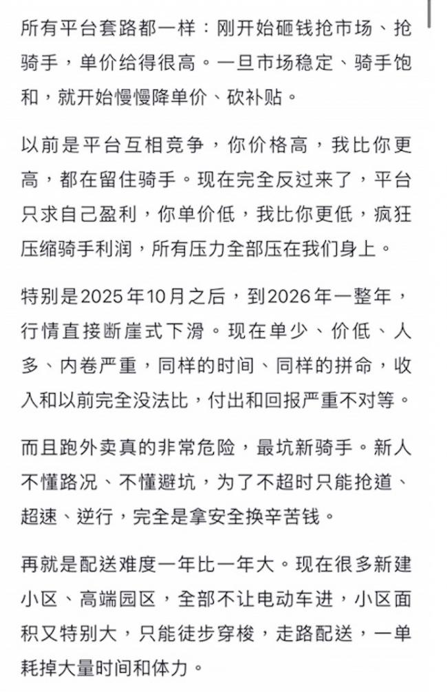 所有红利彻底结束！中国外卖员发文热传
