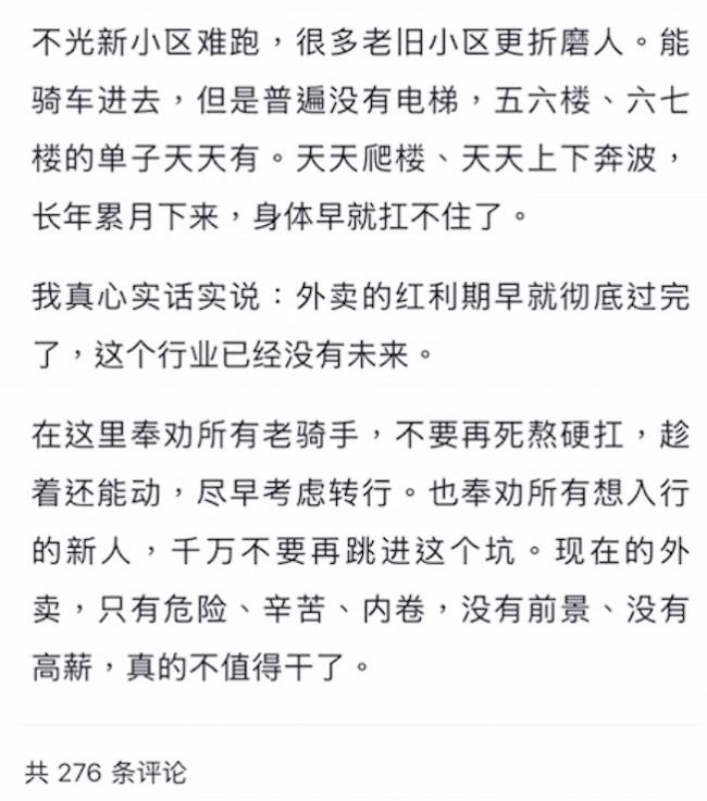 所有红利彻底结束！中国外卖员发文热传