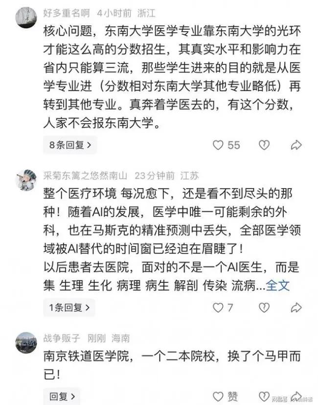 触目惊心!网传985高校医学院学生流失率