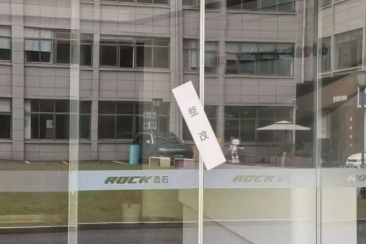 ▲磐石集团位于杭州的总部大门被贴上整改封条。(图/翻摄极目新闻)