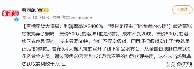 这一行几乎全是假货!利润高达2400%