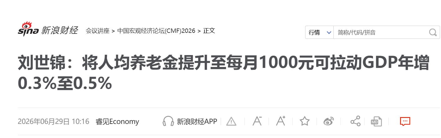 提高農民養老金，可能是解決內需不足最直接的辦法